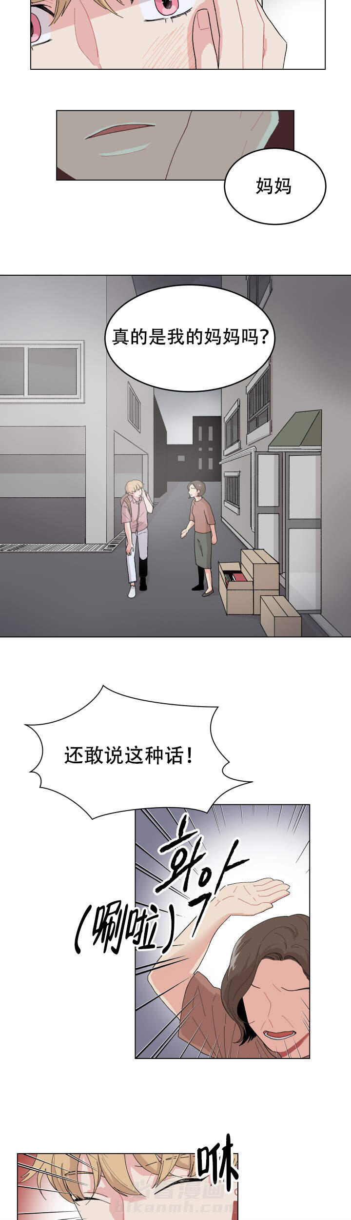 直播情侣 第14话 14 第9页
