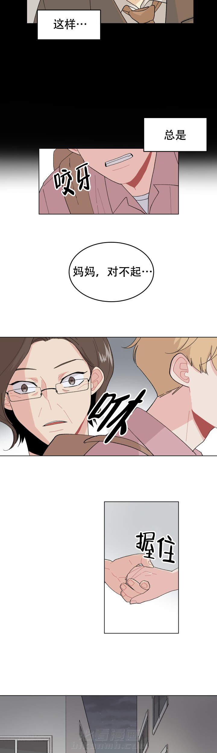 直播情侣 第15话 15 第6页