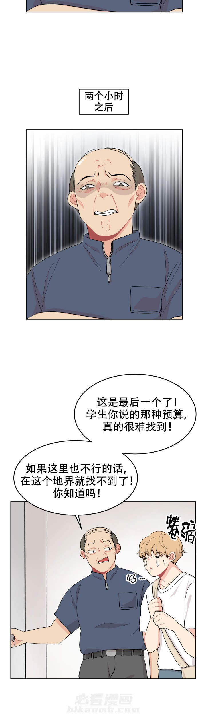 直播情侣 第17话 17 第16页