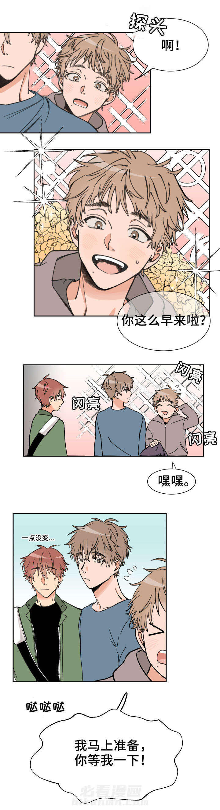 白月光他哥喜欢我 第1话 上学 第3页