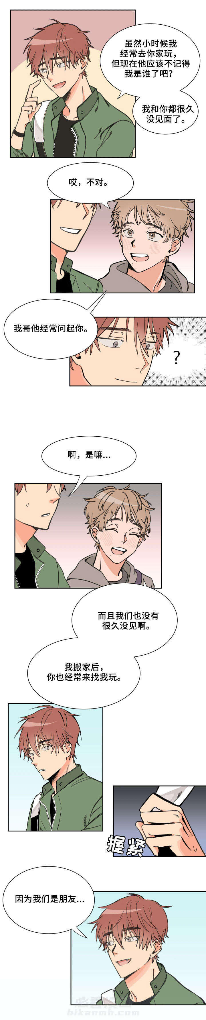 白月光他哥喜欢我 第1话 上学 第5页