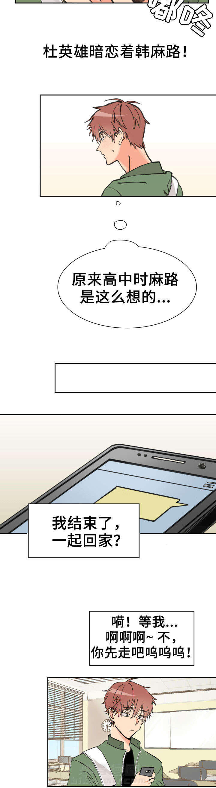 白月光他哥喜欢我 第2话 发现 第2页