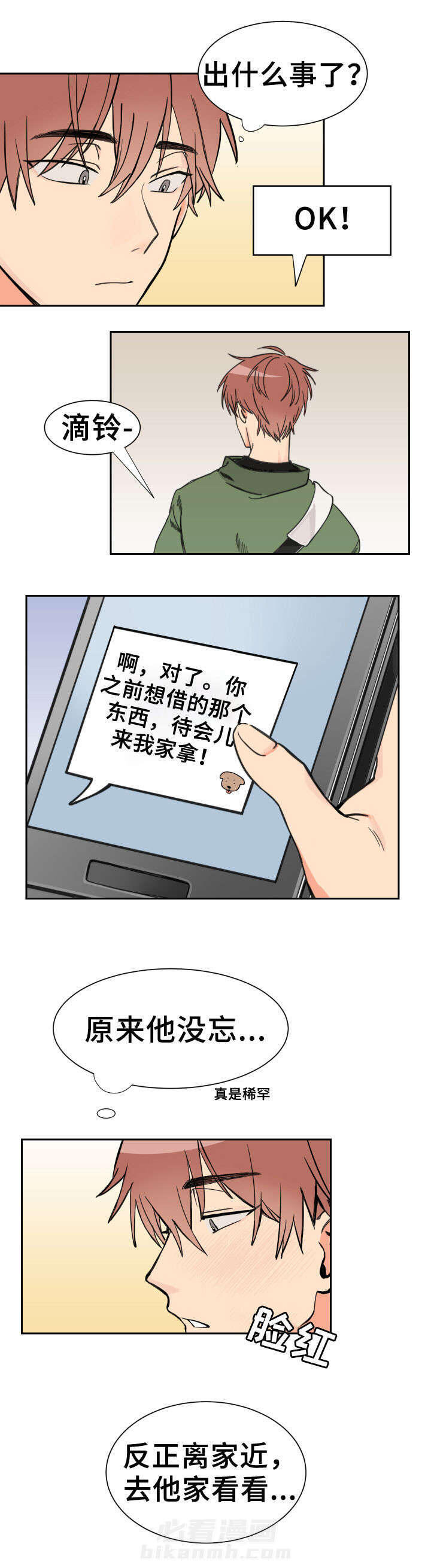 白月光他哥喜欢我 第2话 发现 第3页