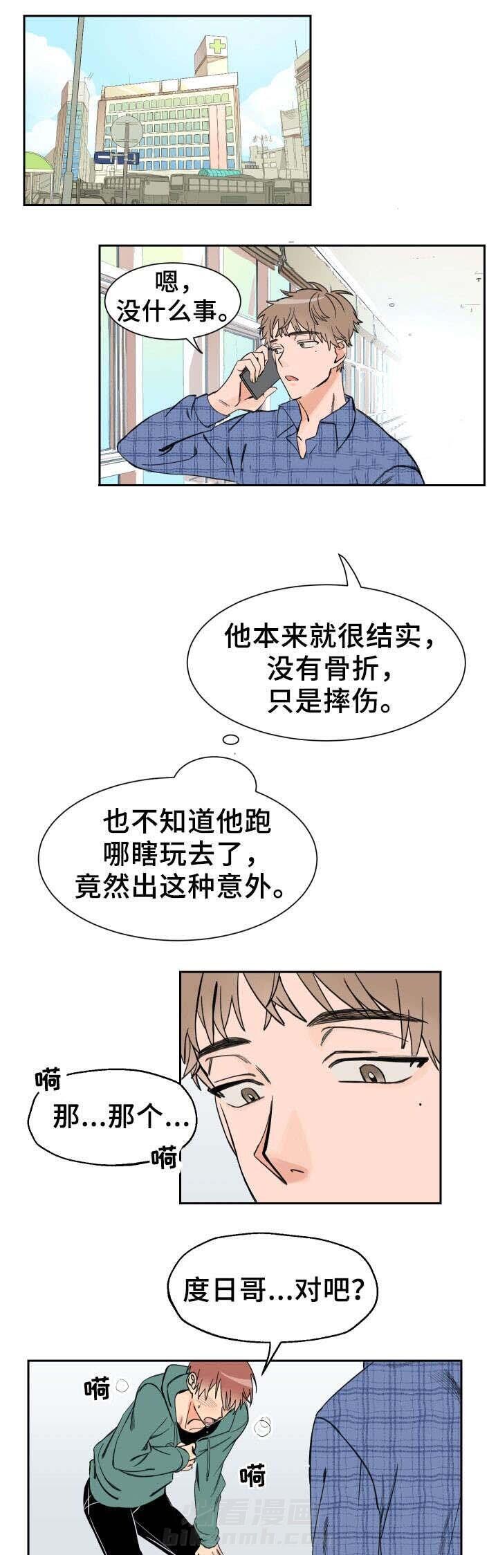 白月光他哥喜欢我 第3话 喜欢 第4页