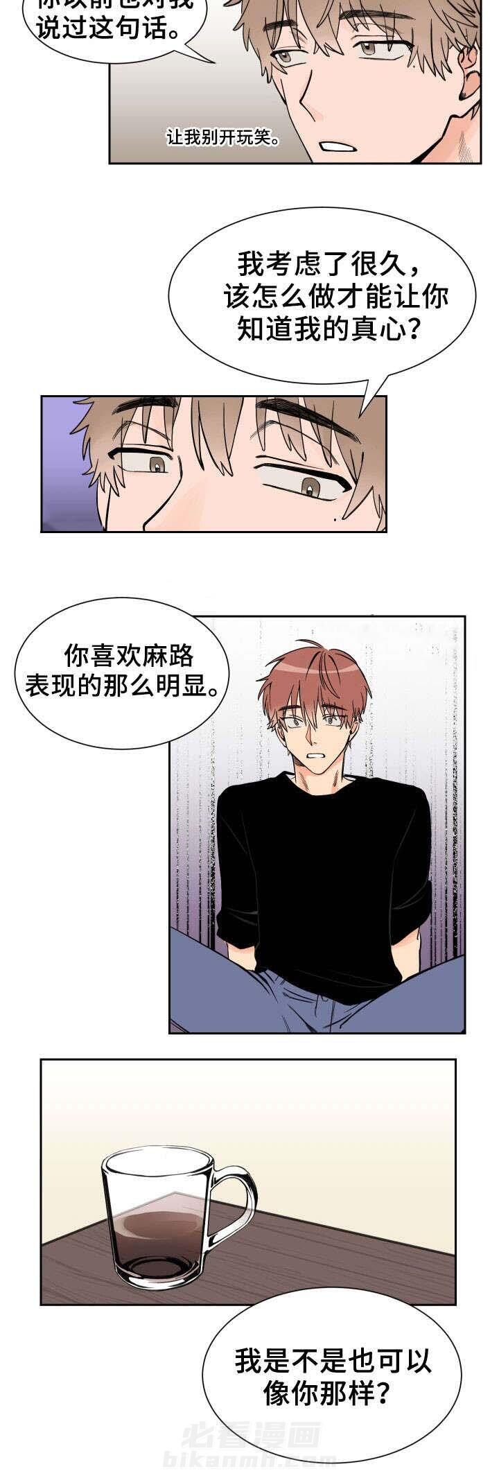 白月光他哥喜欢我 第4话 开玩笑 第3页