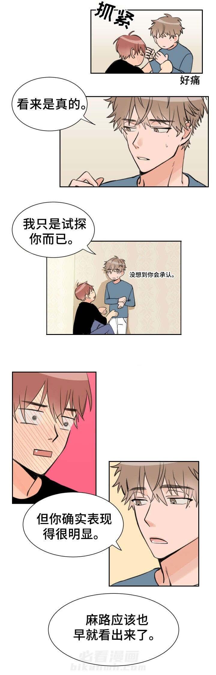 白月光他哥喜欢我 第4话 开玩笑 第5页