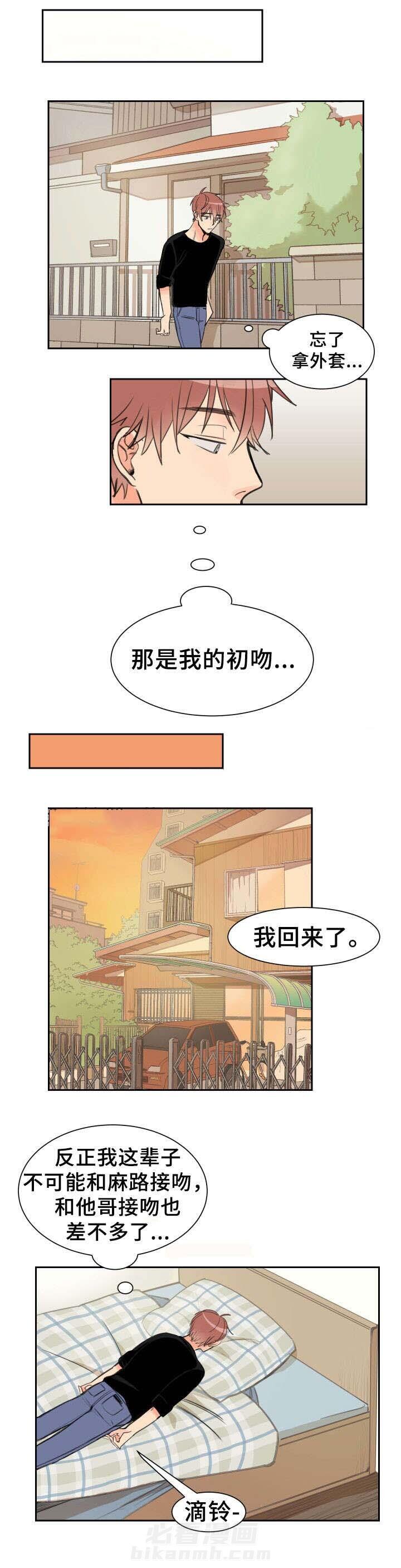 白月光他哥喜欢我 第5话 没脸见人 第4页