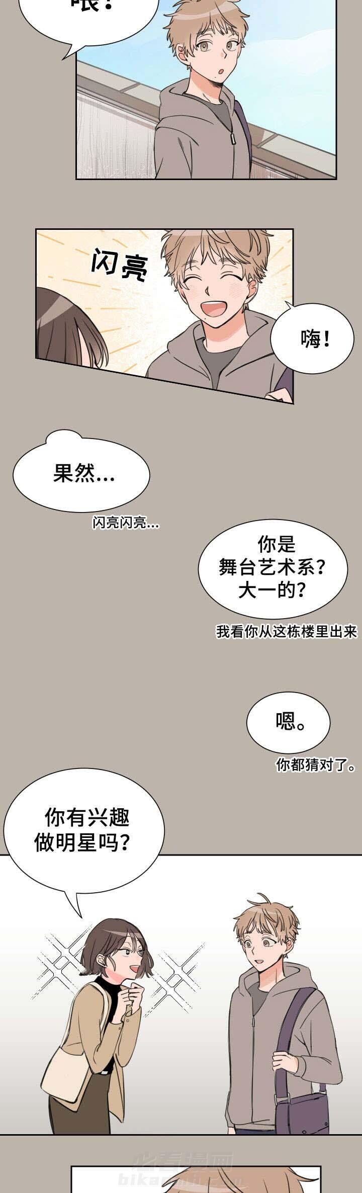 白月光他哥喜欢我 第6话 可爱的男孩子 第2页