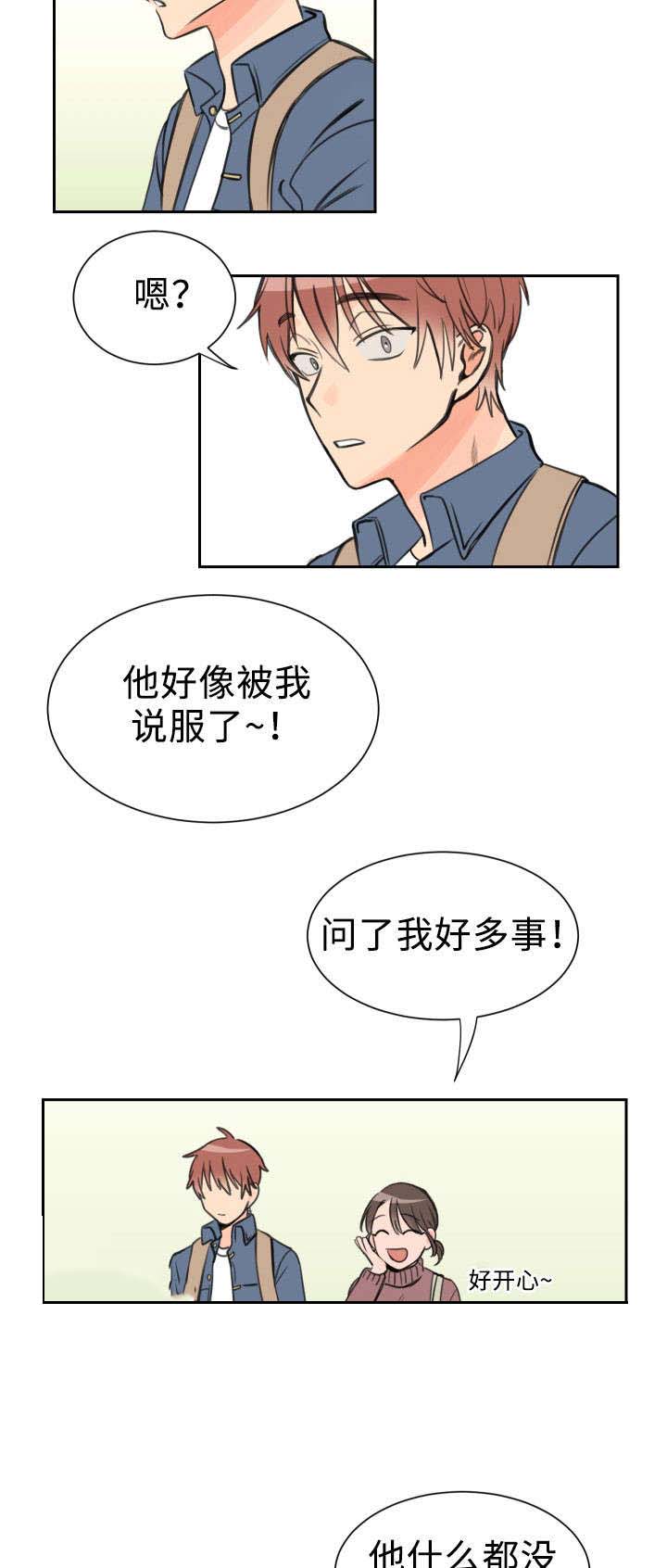 白月光他哥喜欢我 第8话 不是玩笑 第7页