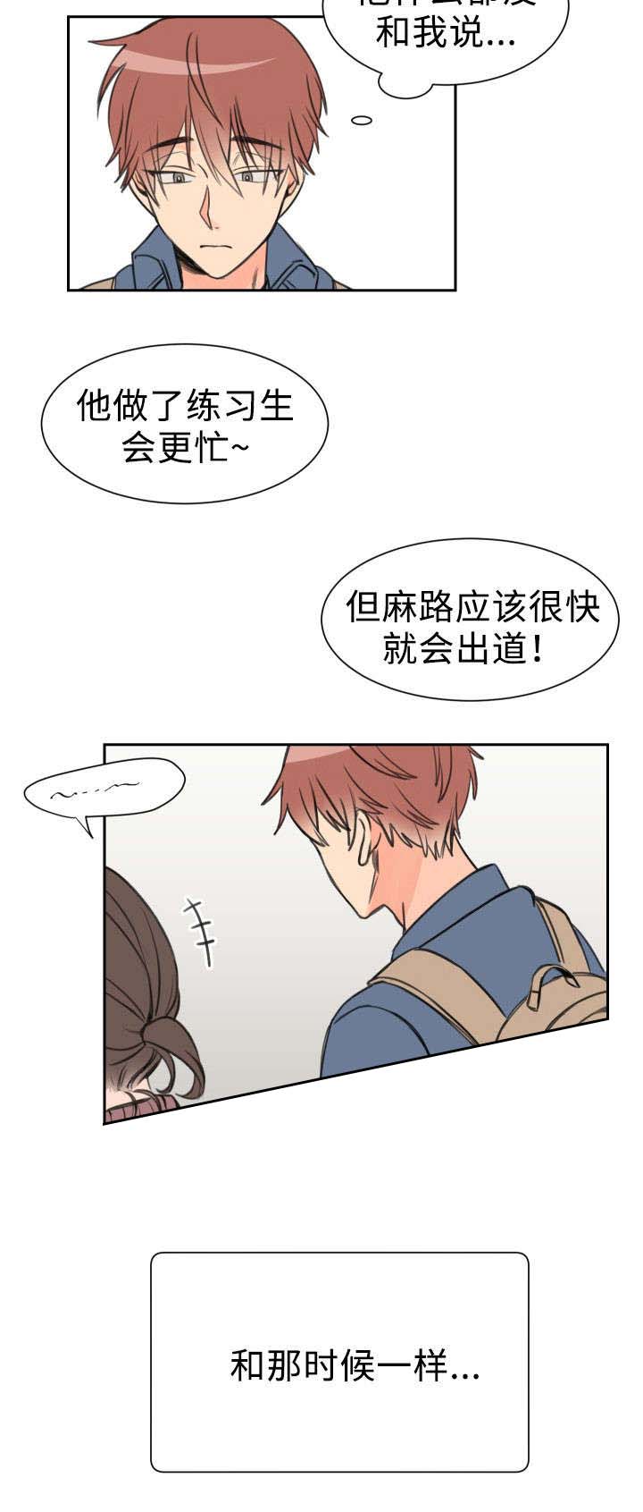 白月光他哥喜欢我 第8话 不是玩笑 第8页