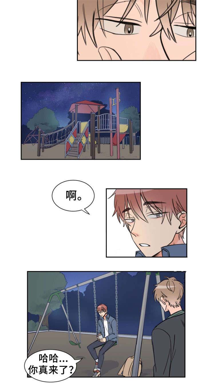 白月光他哥喜欢我 第8话 不是玩笑 第10页