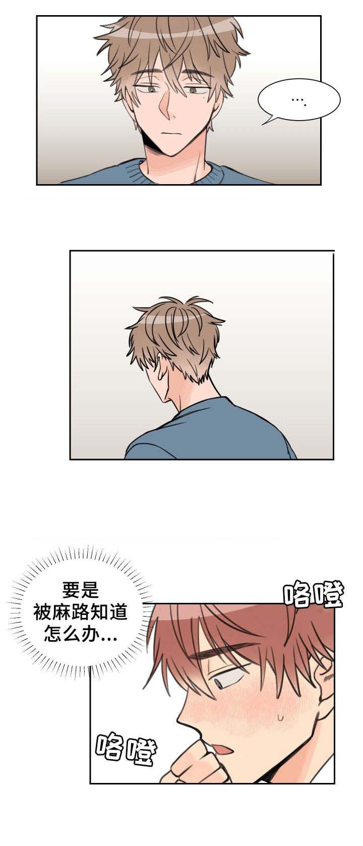 白月光他哥喜欢我 第11话 担心 第4页