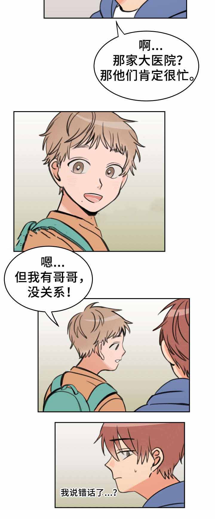 白月光他哥喜欢我 第12话 一起玩 第2页