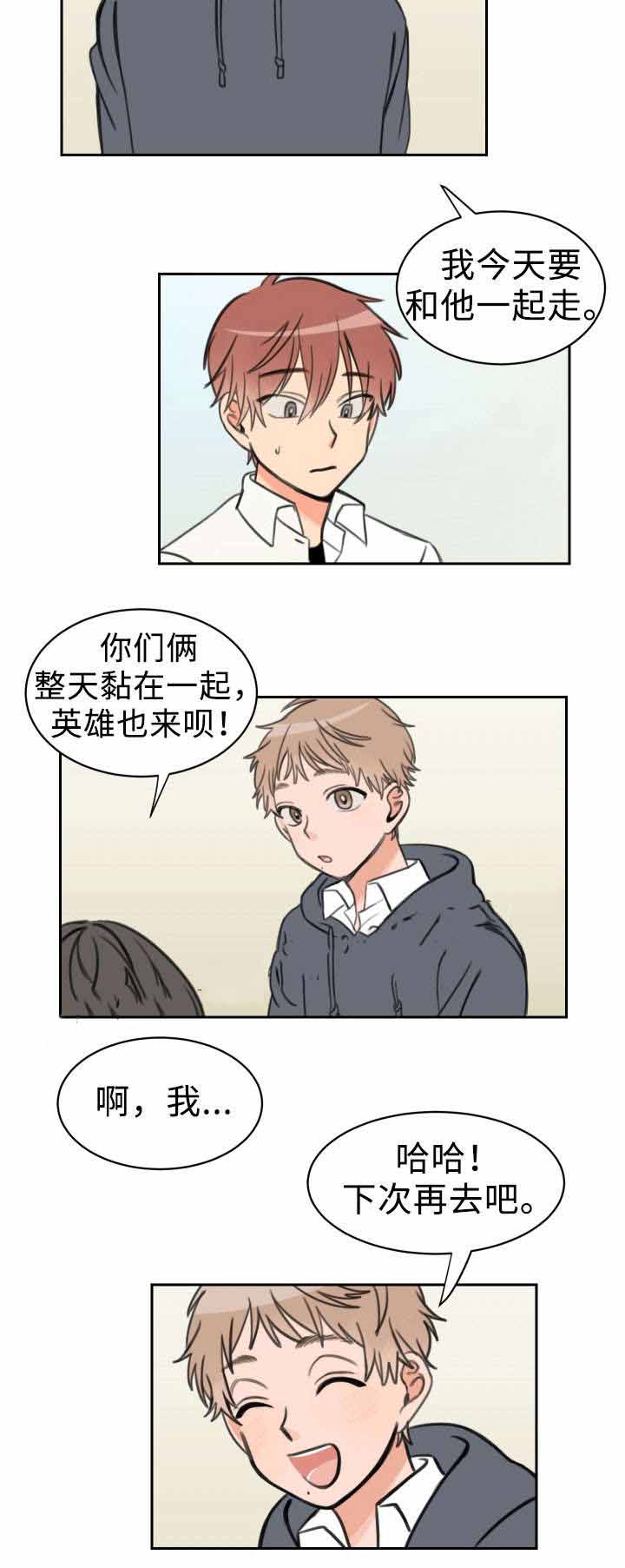 白月光他哥喜欢我 第12话 一起玩 第5页