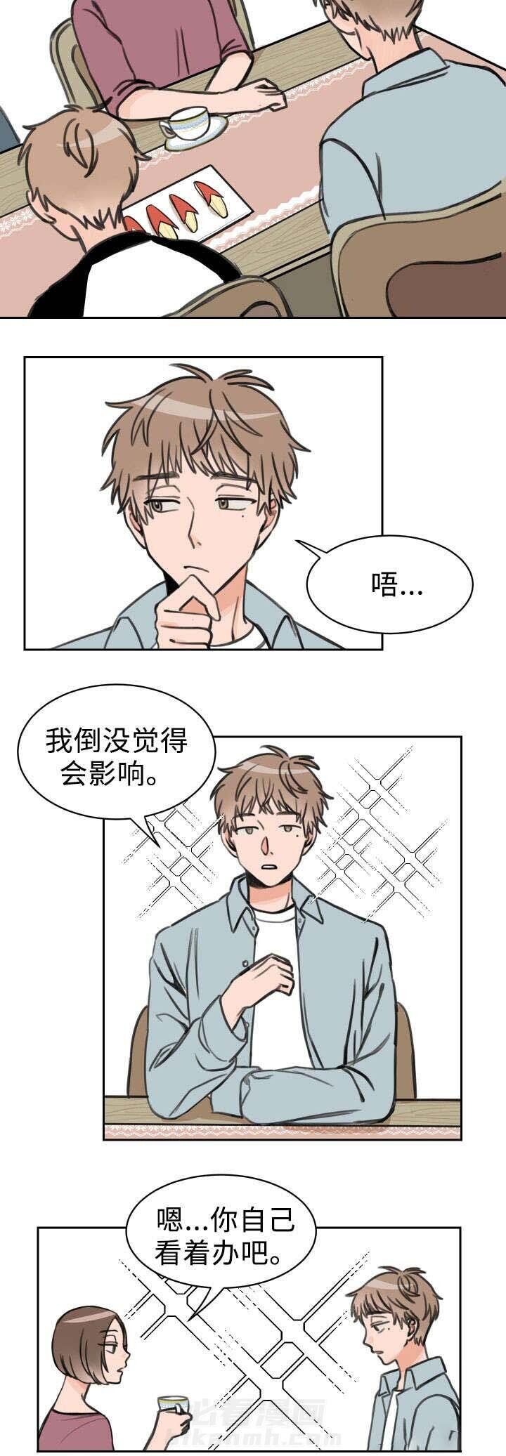 白月光他哥喜欢我 第13话 朋友 第8页