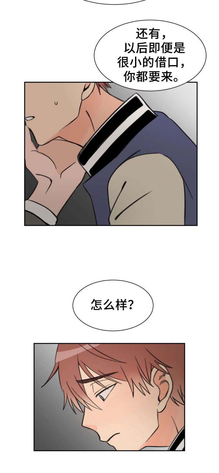 白月光他哥喜欢我 第16话 委屈 第12页