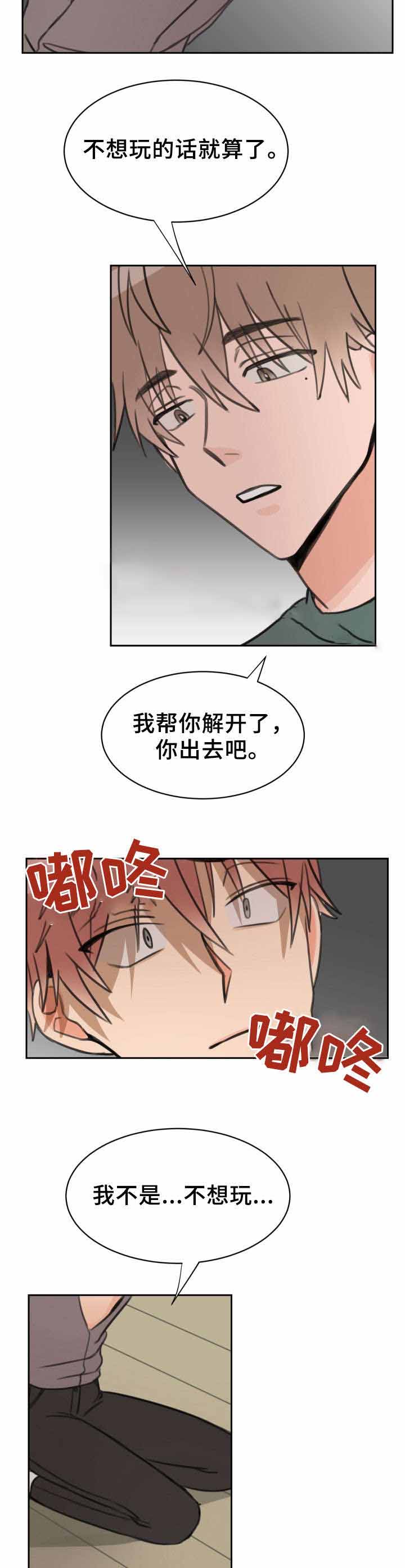 白月光他哥喜欢我 第21话 听话 第5页