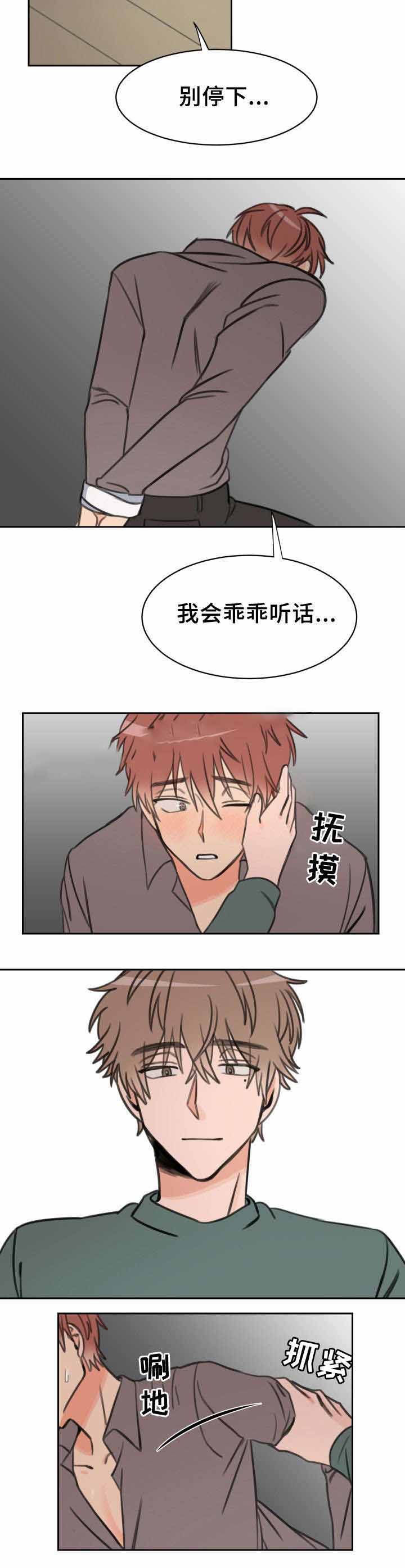 白月光他哥喜欢我 第21话 听话 第6页