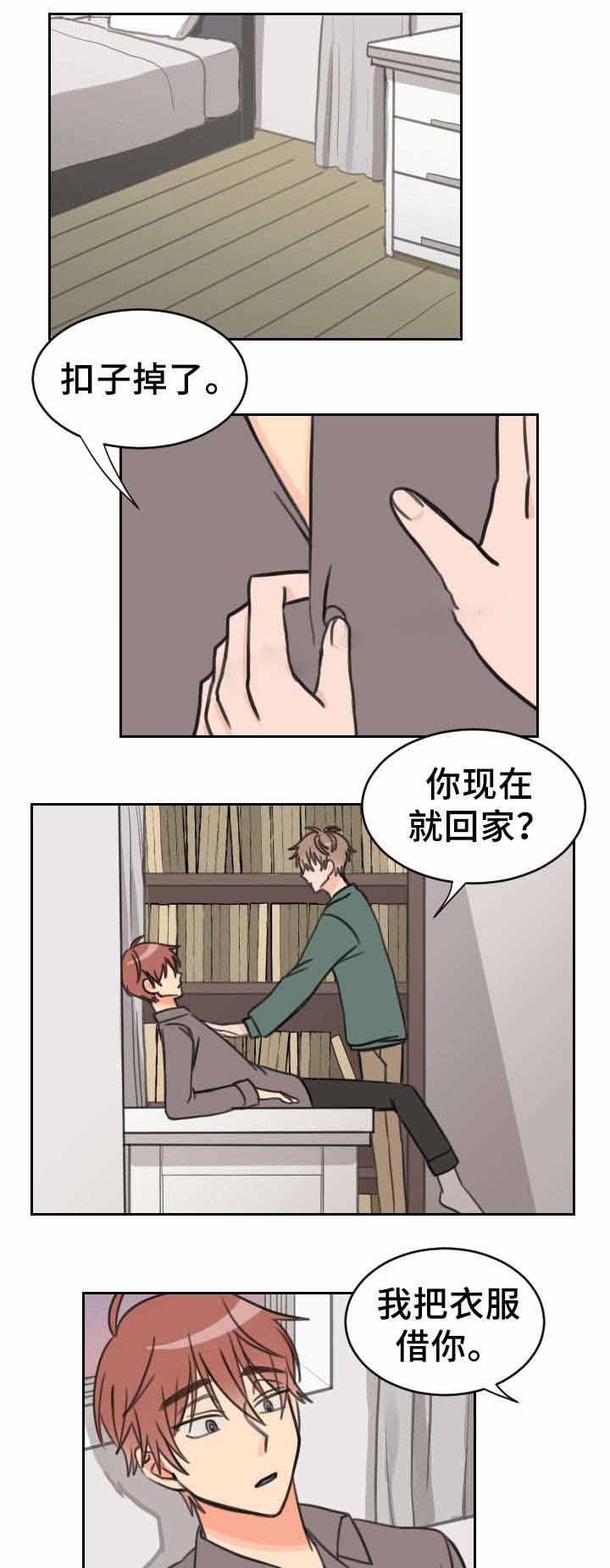 白月光他哥喜欢我 第22话 急着离开 第1页