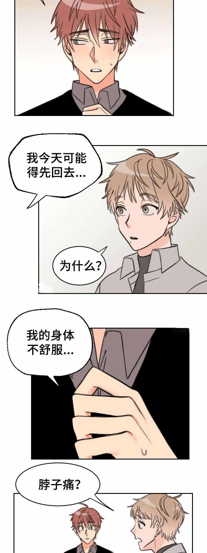 白月光他哥喜欢我 第22话 急着离开 第7页