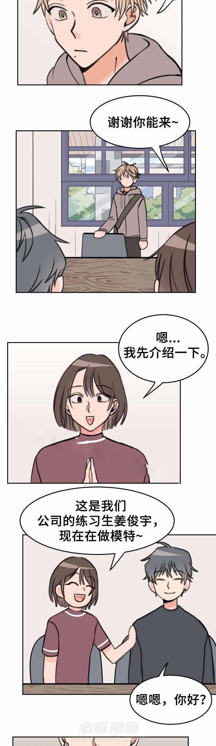 白月光他哥喜欢我 第23话 介绍 第8页