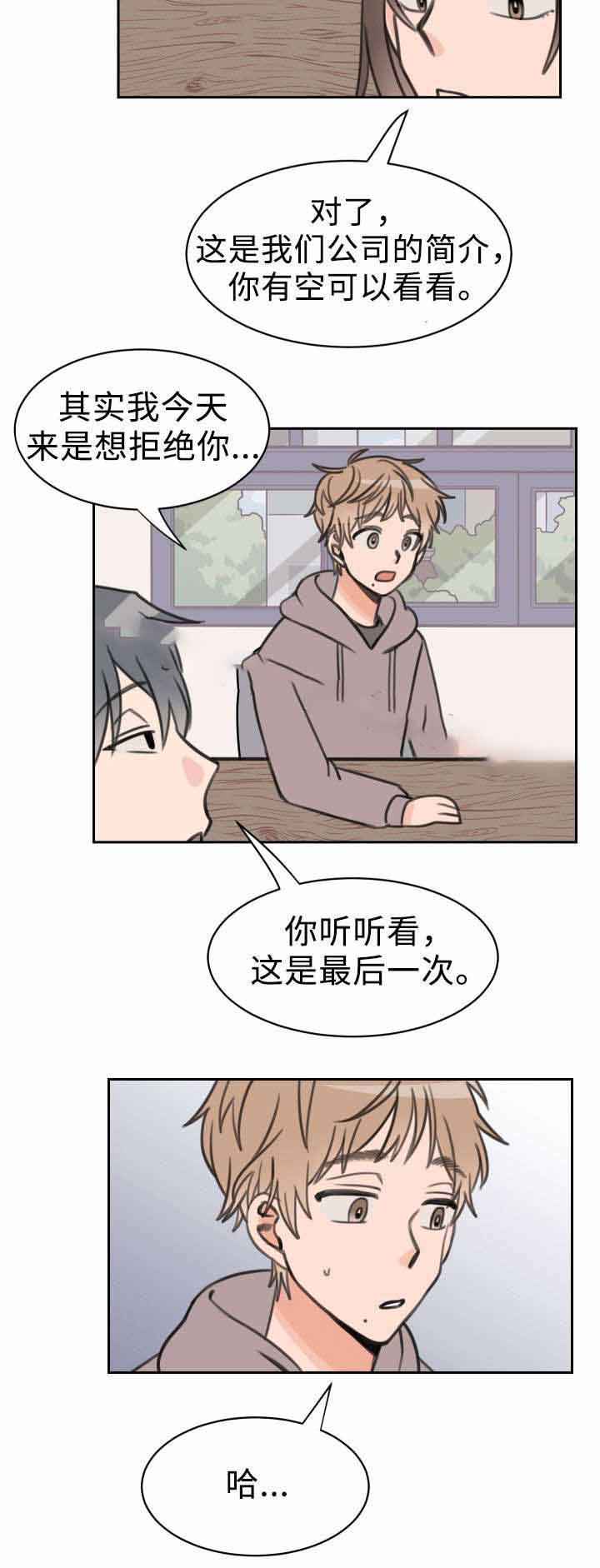 白月光他哥喜欢我 第24话 困扰 第2页