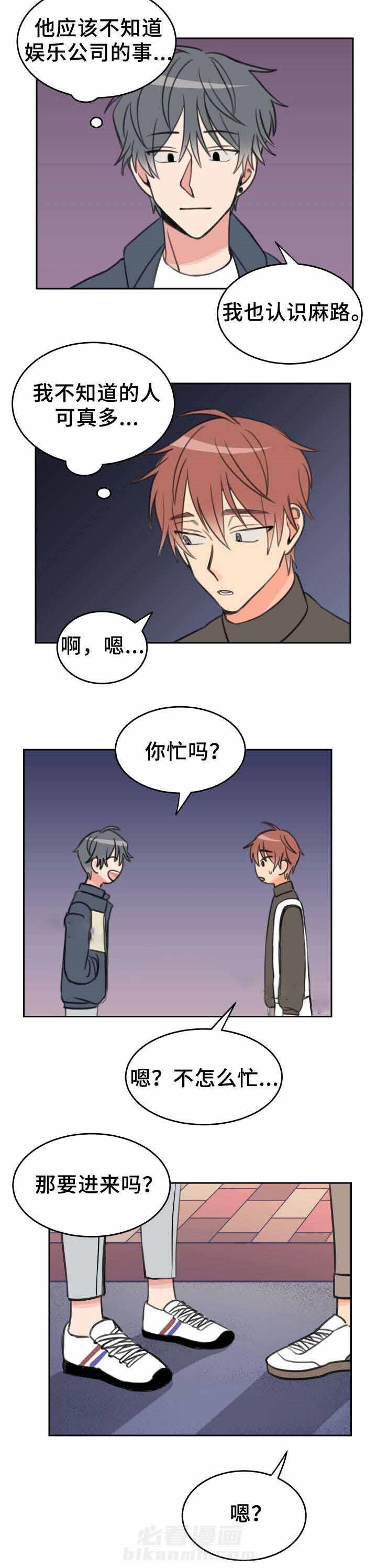 白月光他哥喜欢我 第25话 朋友的朋友 第6页