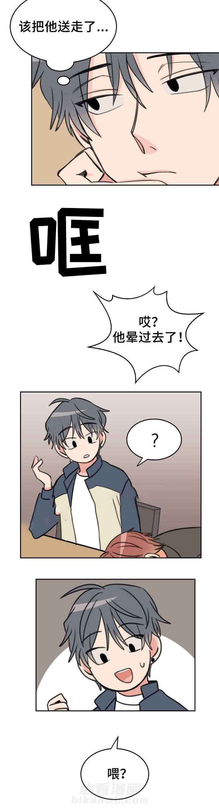 白月光他哥喜欢我 第26话 喝醉 第3页