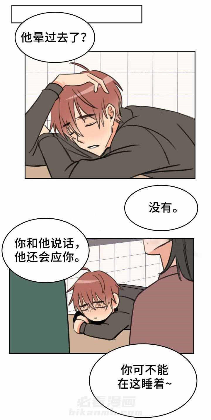 白月光他哥喜欢我 第26话 喝醉 第5页