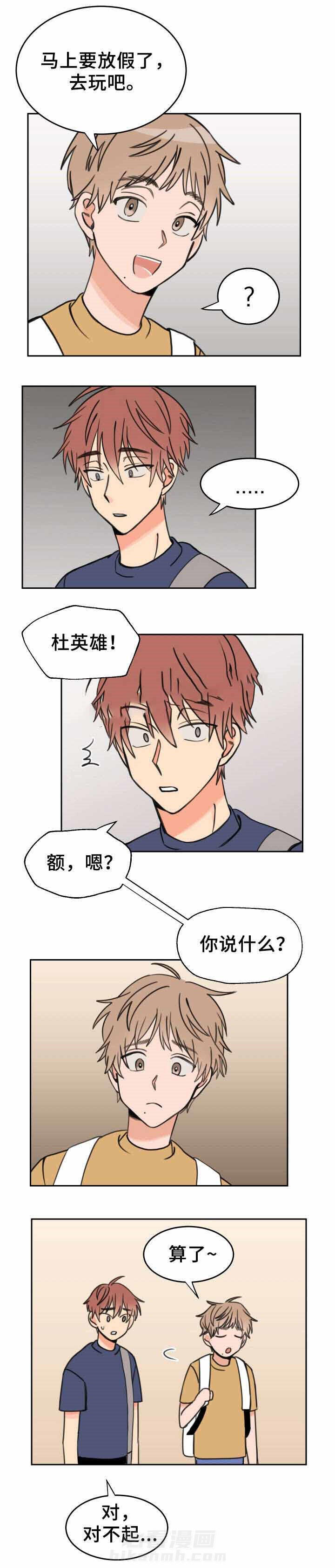 白月光他哥喜欢我 第29话 很远的地方 第2页