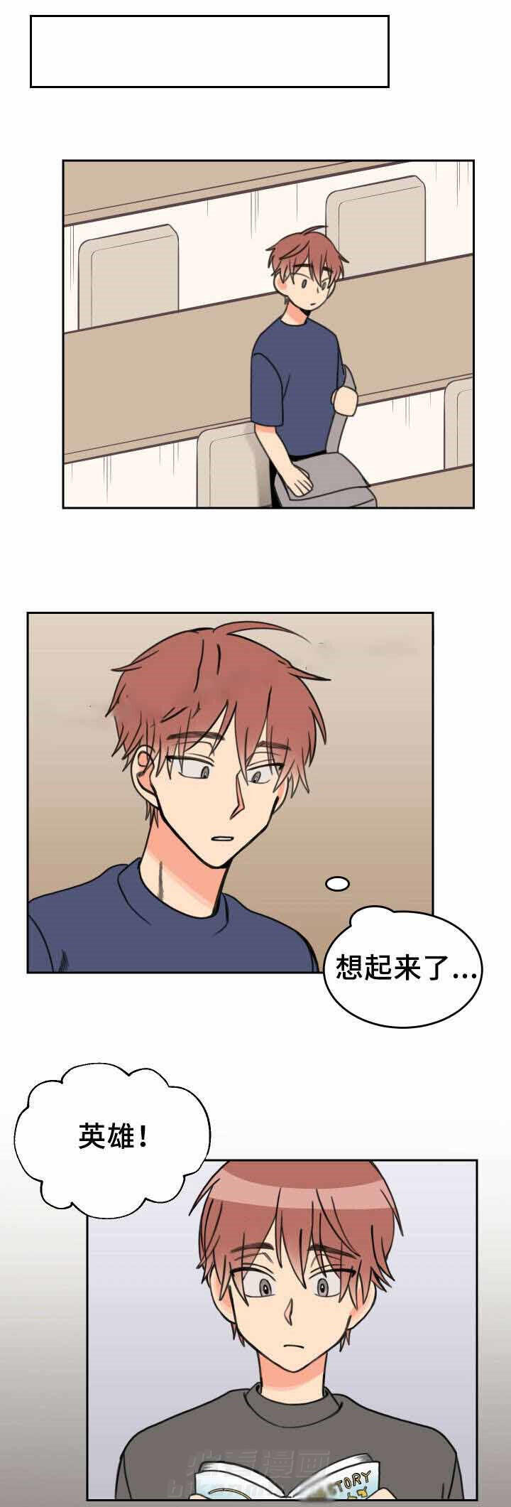 白月光他哥喜欢我 第29话 很远的地方 第3页