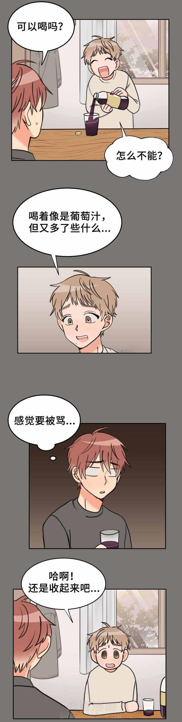 白月光他哥喜欢我 第29话 很远的地方 第5页