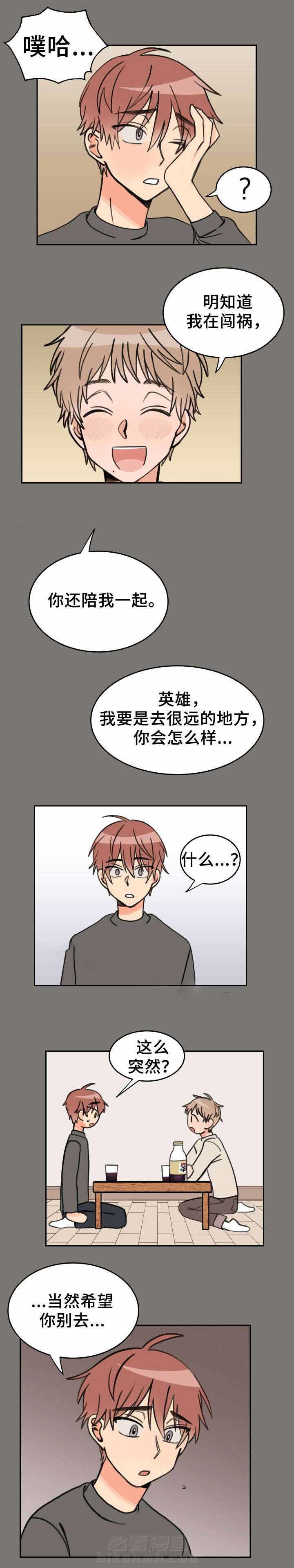 白月光他哥喜欢我 第29话 很远的地方 第6页