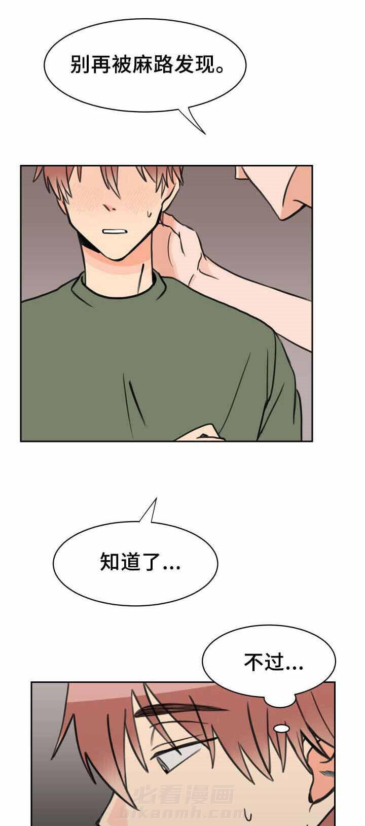 白月光他哥喜欢我 第31话 吻痕 第14页