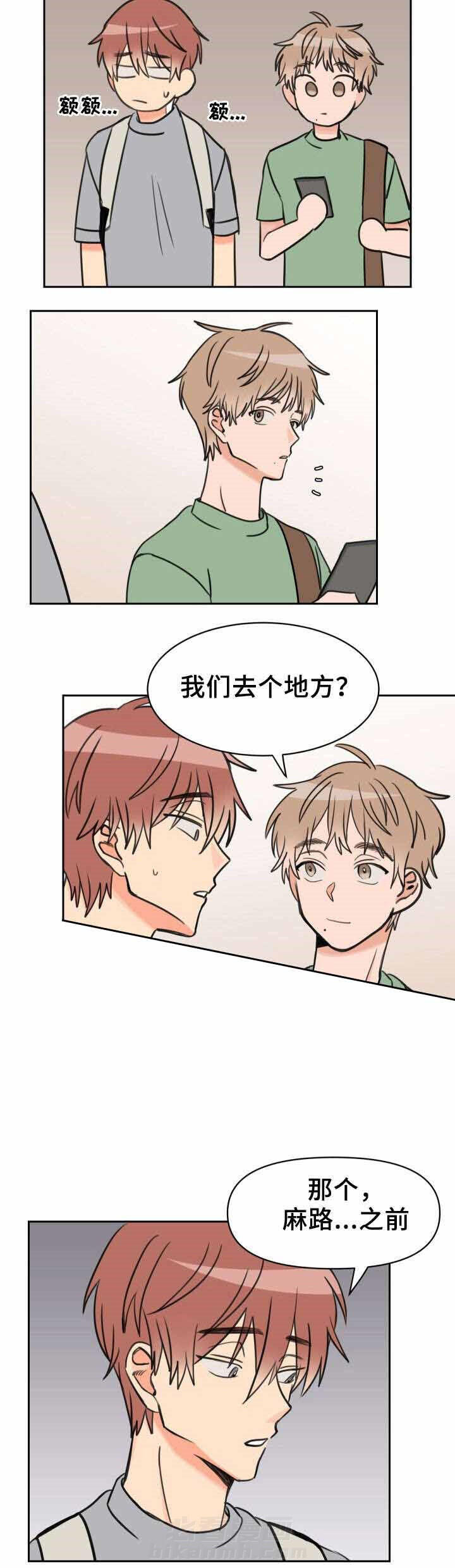 白月光他哥喜欢我 第32话 墙 第7页