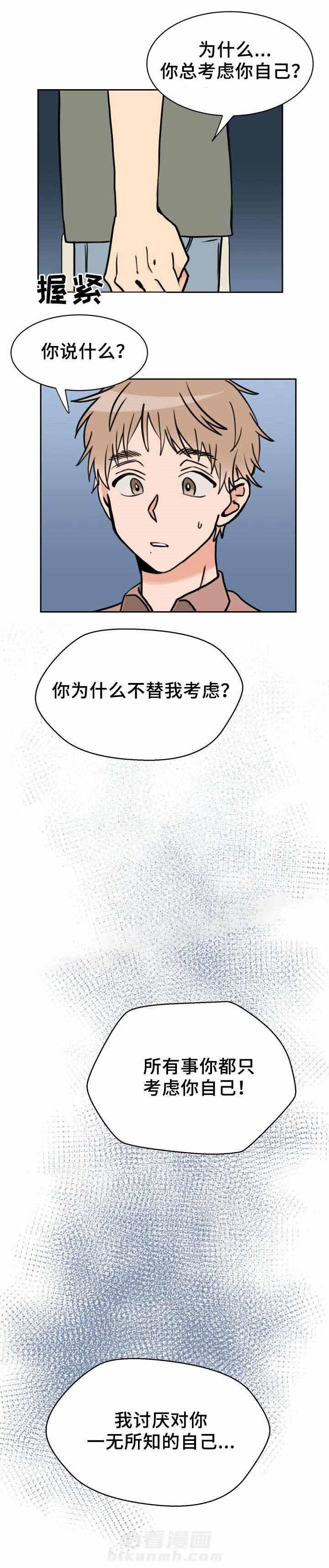 白月光他哥喜欢我 第34话 一无所知 第5页