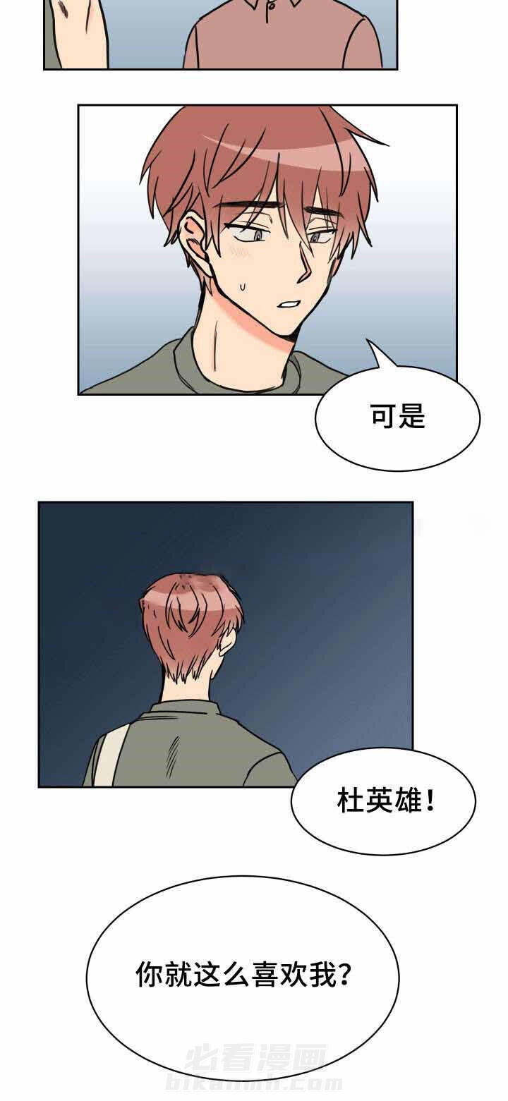 白月光他哥喜欢我 第34话 一无所知 第8页