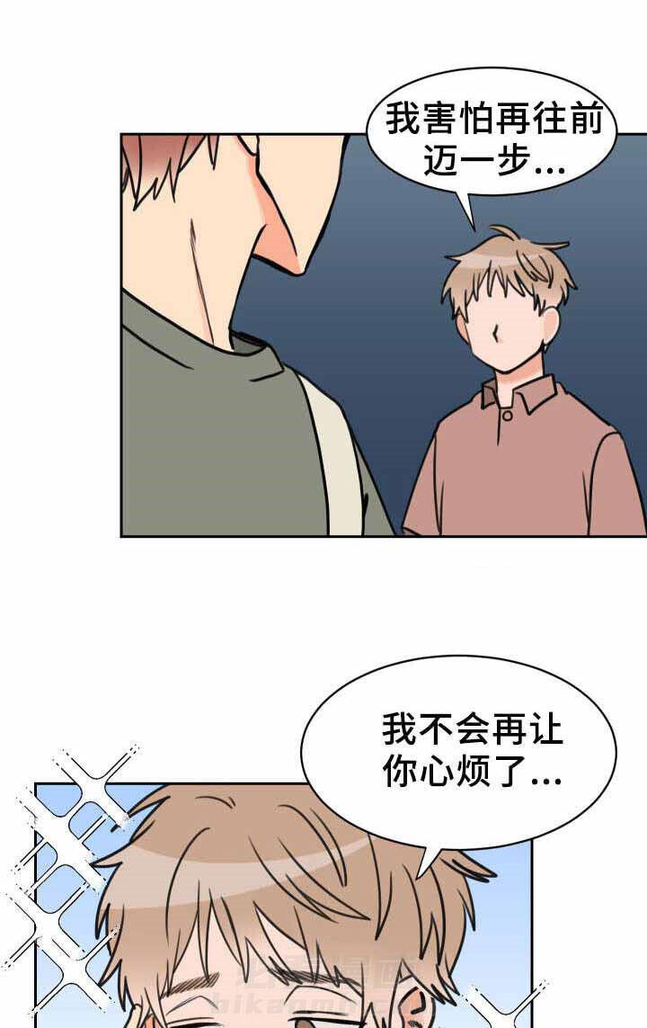 白月光他哥喜欢我 第35话 表白 第2页
