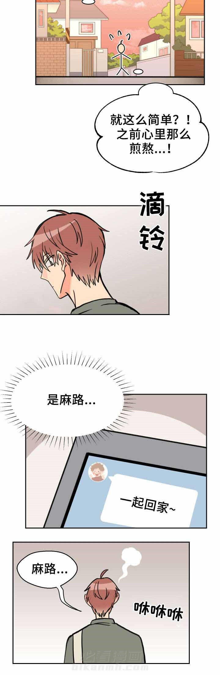 白月光他哥喜欢我 第35话 表白 第6页