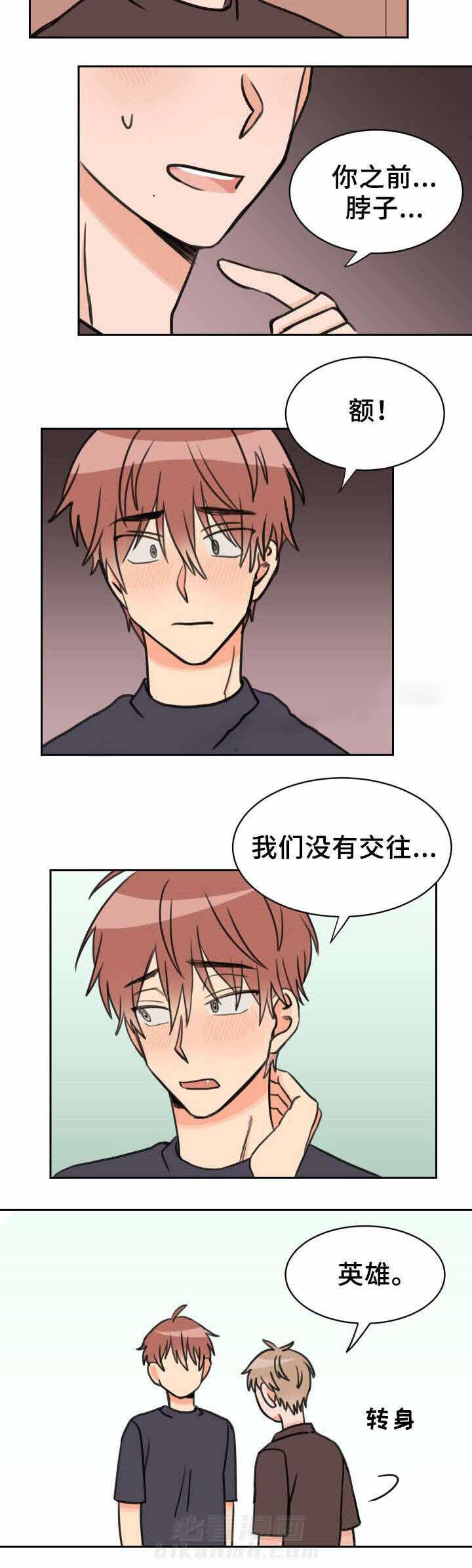白月光他哥喜欢我 第36话 坦诚 第8页