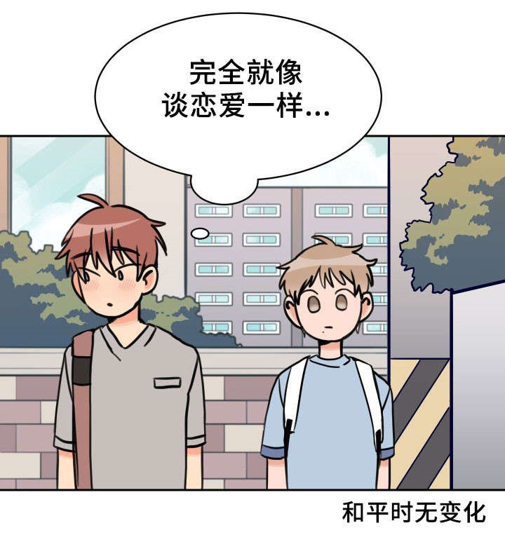 白月光他哥喜欢我 第37话 有空吗 第9页