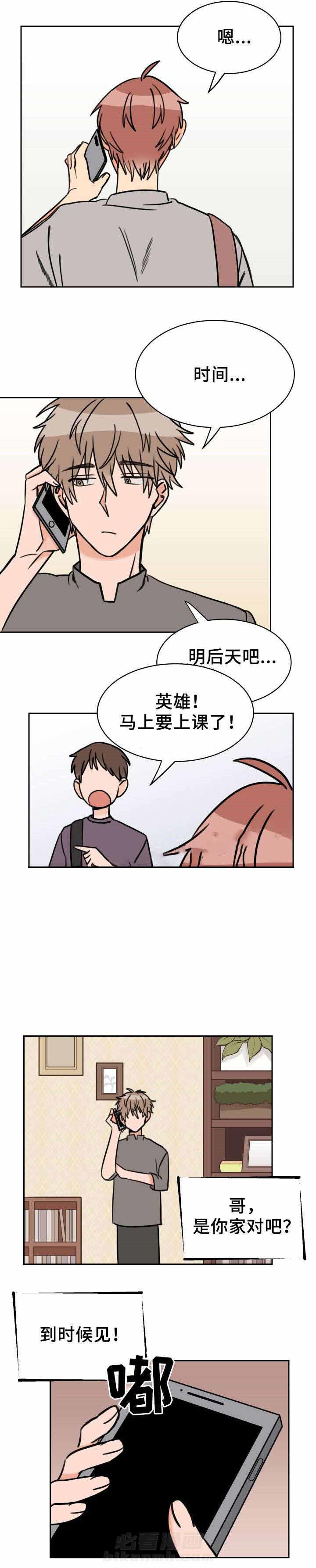 白月光他哥喜欢我 第38话 到时见 第4页