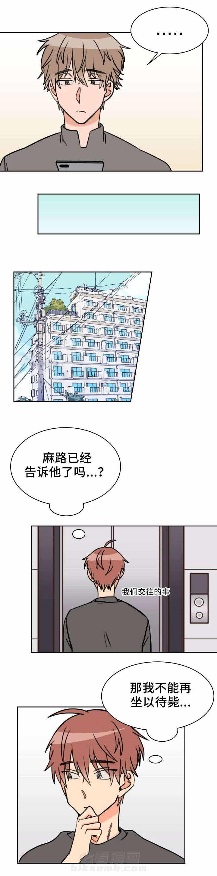 白月光他哥喜欢我 第38话 到时见 第5页