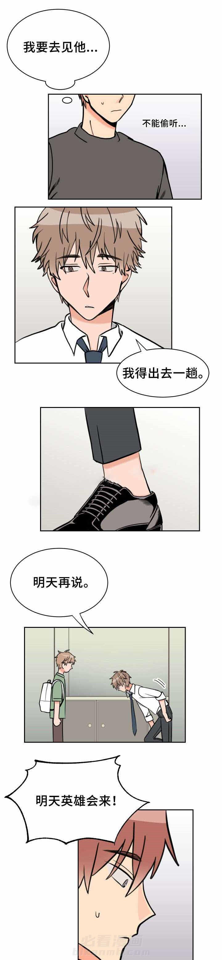 白月光他哥喜欢我 第39话 兄弟吵架 第3页