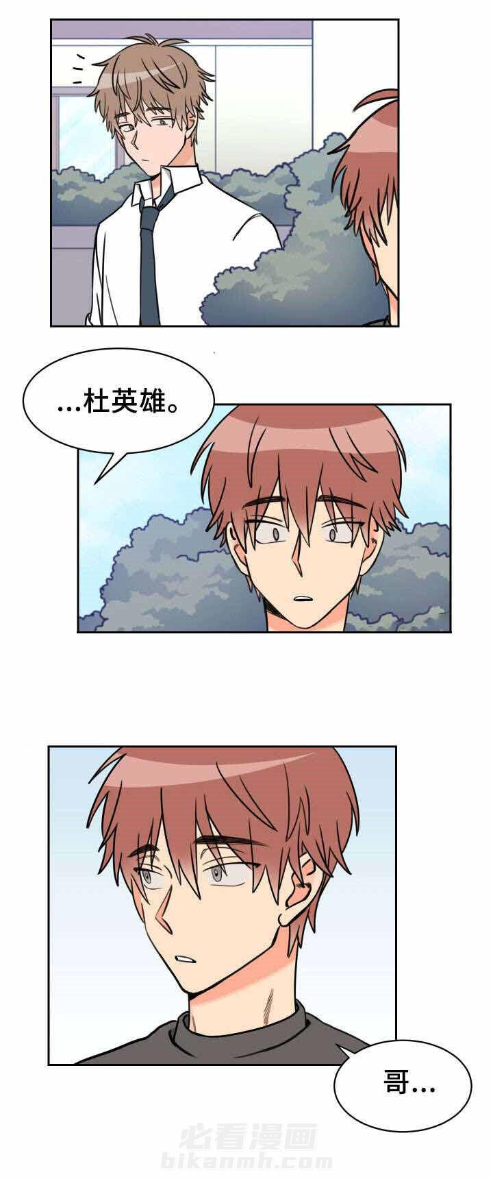 白月光他哥喜欢我 第40话 被骗了 第1页