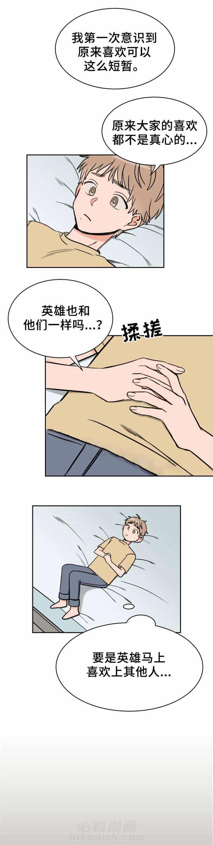 白月光他哥喜欢我 第40话 被骗了 第9页