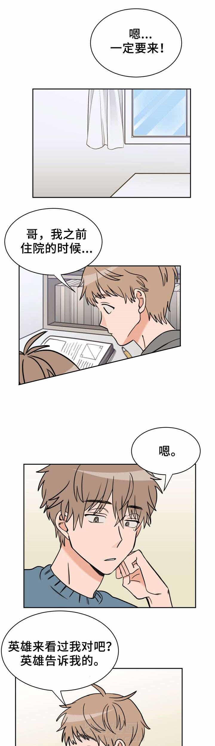 白月光他哥喜欢我 第41话 说不出口 第5页