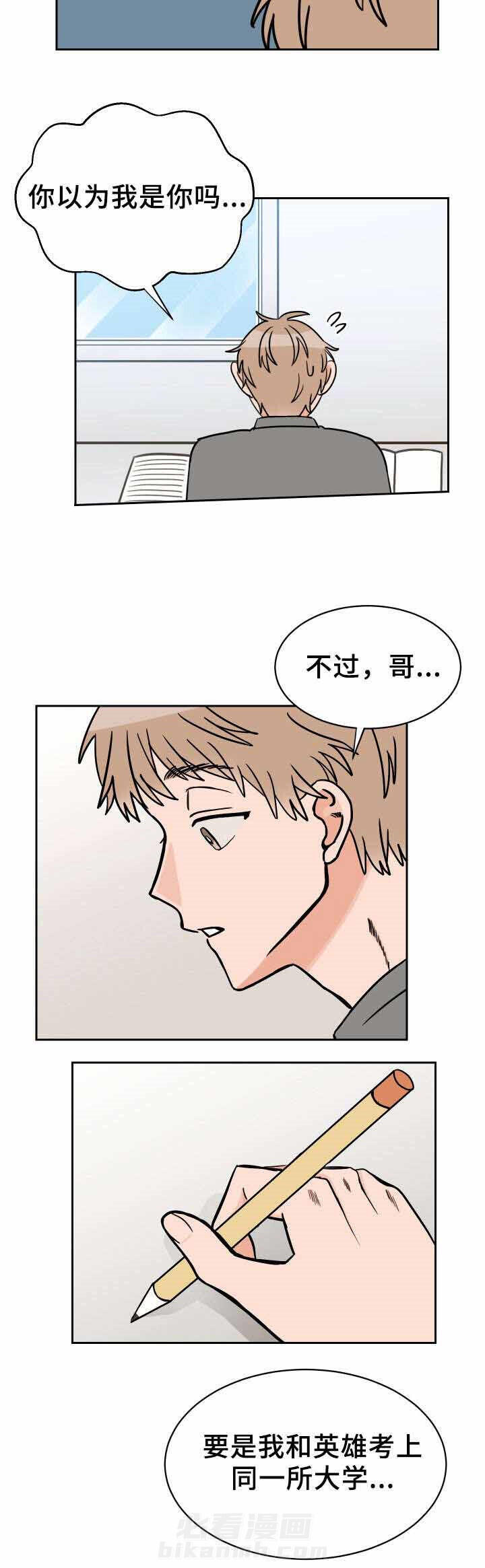 白月光他哥喜欢我 第41话 说不出口 第8页
