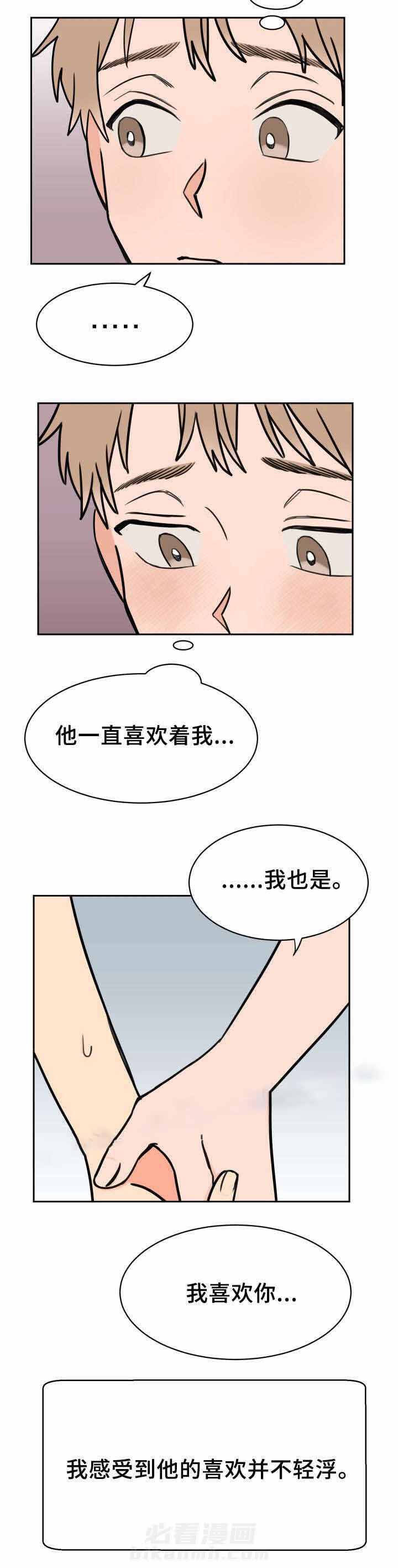 白月光他哥喜欢我 第41话 说不出口 第10页