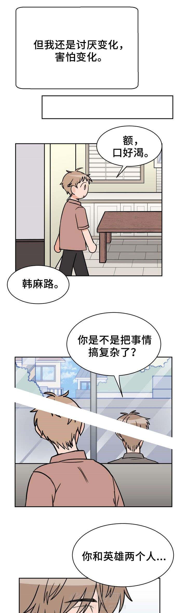 白月光他哥喜欢我 第42话 不想改变 第1页